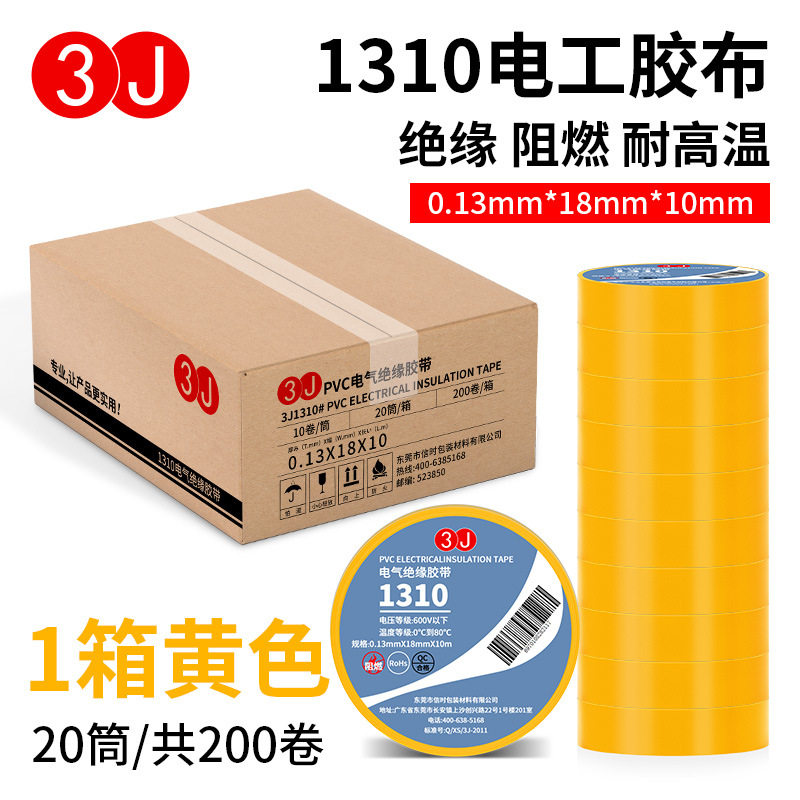 彩色PVC电工胶布高粘防水电气绝缘胶带线路包扎固定胶带整箱直销