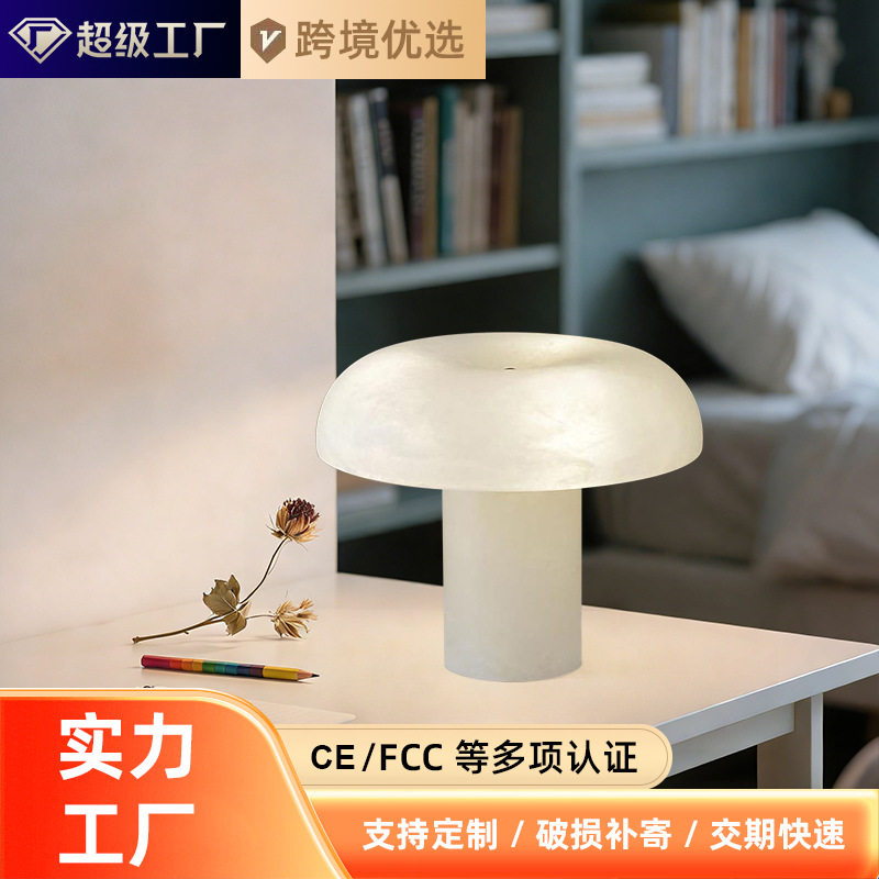 西班牙云石蘑菇台灯设计师创意别墅客厅高端酒店轻奢简约书房台灯