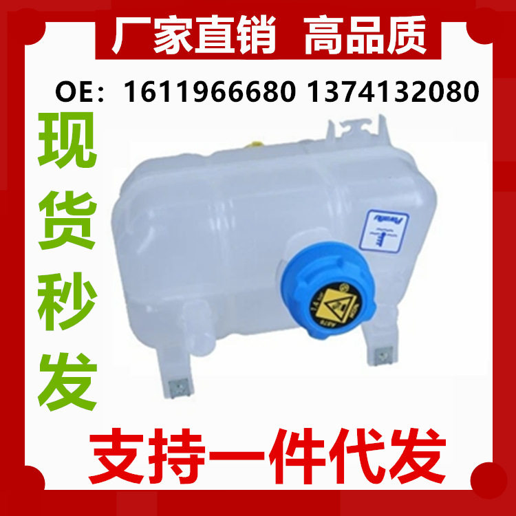 适用于菲亚特冷却液膨胀水壶