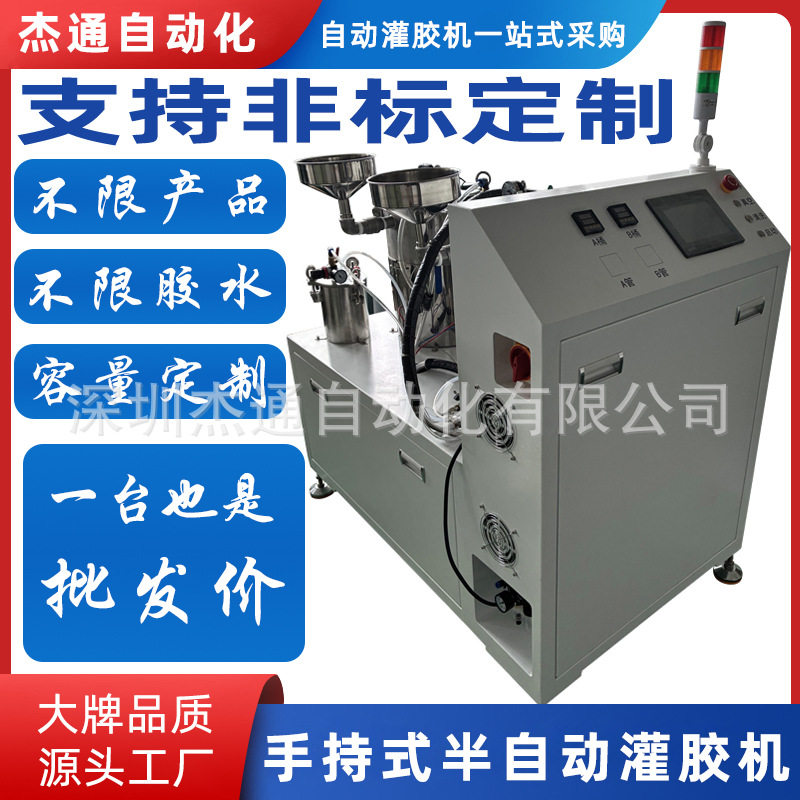 手持式双组份点胶机半自动灌胶机环氧树脂聚氨酯AB双液配胶混