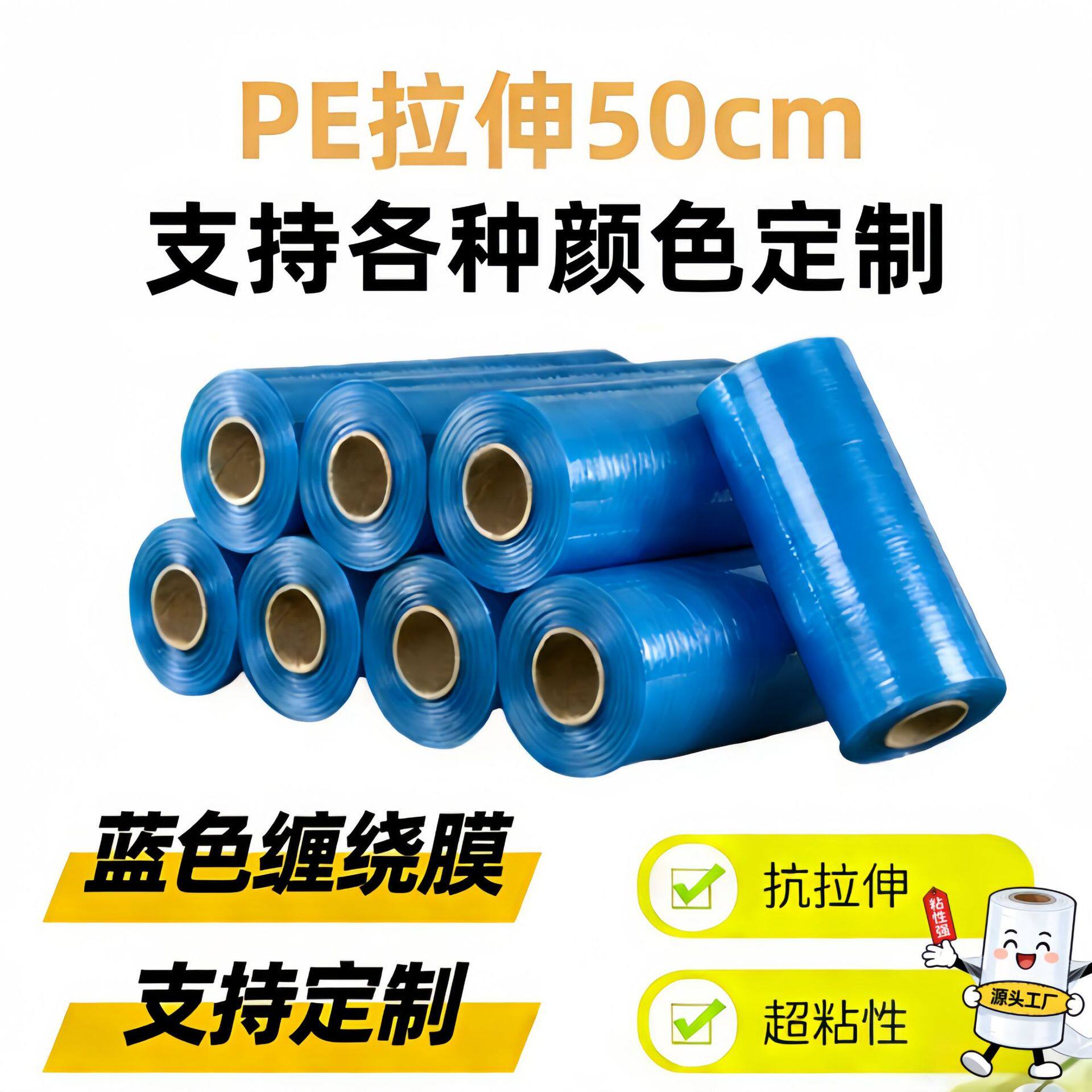 PE蓝色45-50cm缠绕膜耐拉伸抗穿刺临沂源头工厂直供工业用包装膜