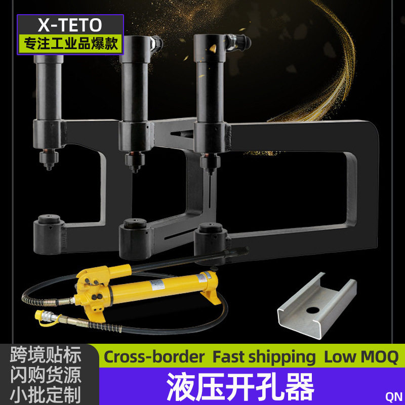 液压开孔器C型Z型异型钢檩条线槽底部护栏打孔机薄铁板铜板铝板打