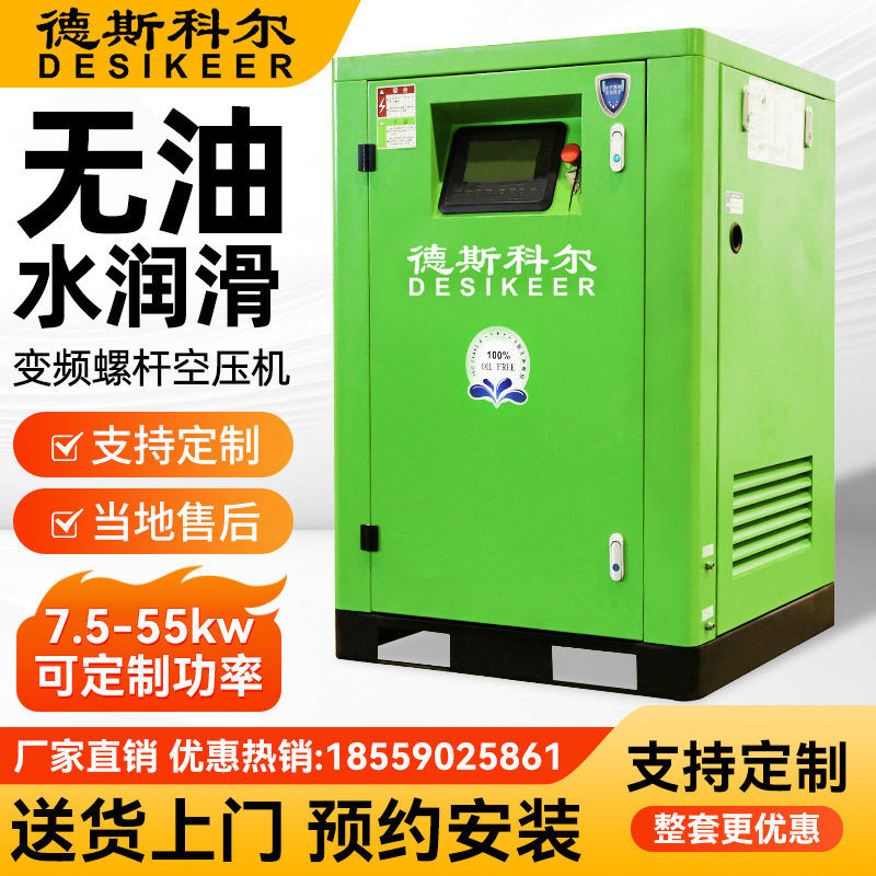 永磁变频无油水润滑螺杆空压机