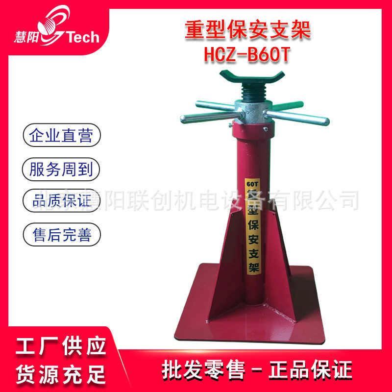 重型保安支架卡车货车安全螺旋支车架马凳举升机高位支车架