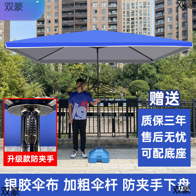 遮阳伞大伞户外摆摊太阳伞广告伞商用沙滩庭院超大号四方长方折伞