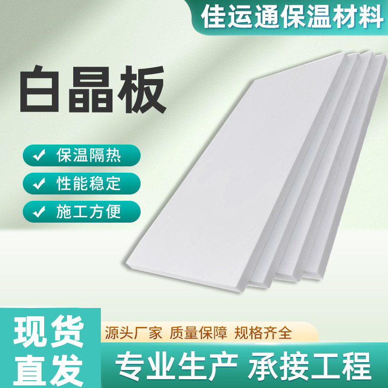 白晶板保温隔热挤塑板地暖板地垫高密度泡沫板屋面保温板批发厂家