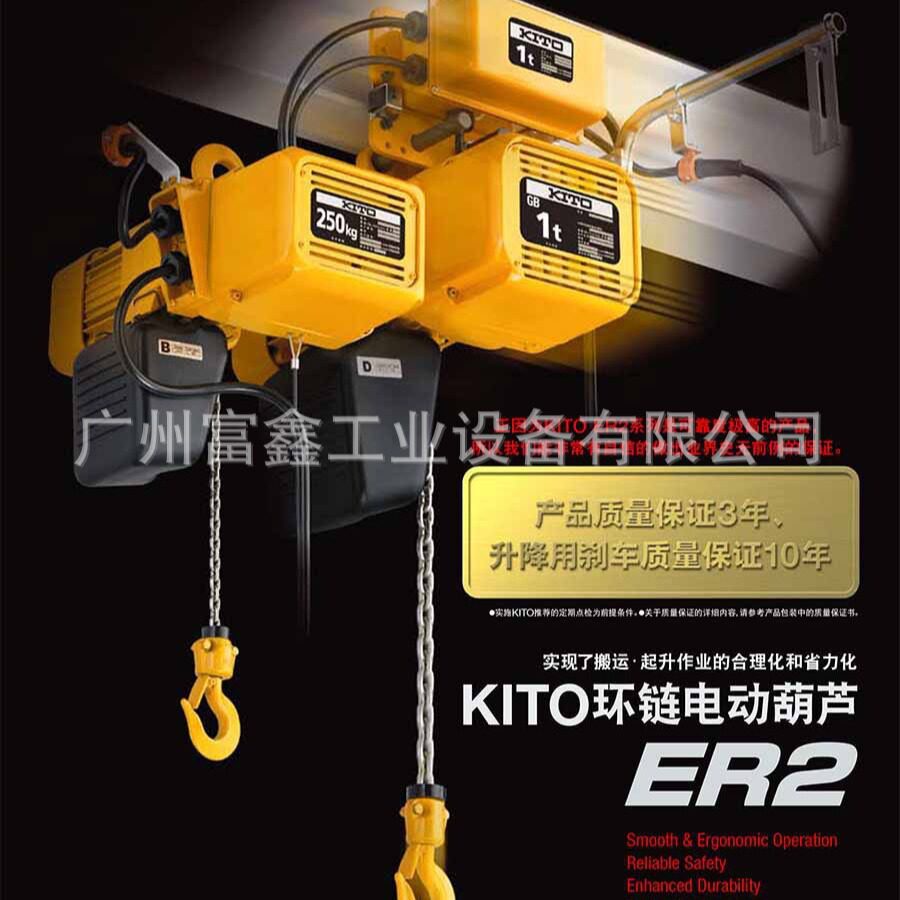 日本KITO鬼头工业级电动葫芦:电动葫芦ER2-001IH ER2-003IS