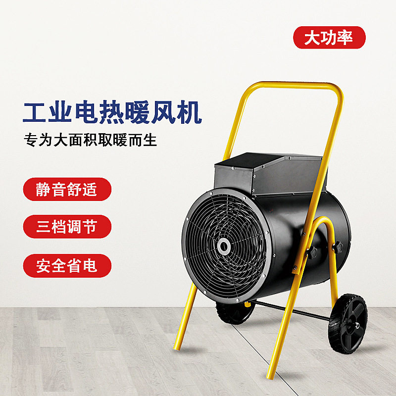 纯电暖风机恒温贴升温提温速热烘干暖风炮热风机电热取暖器工地