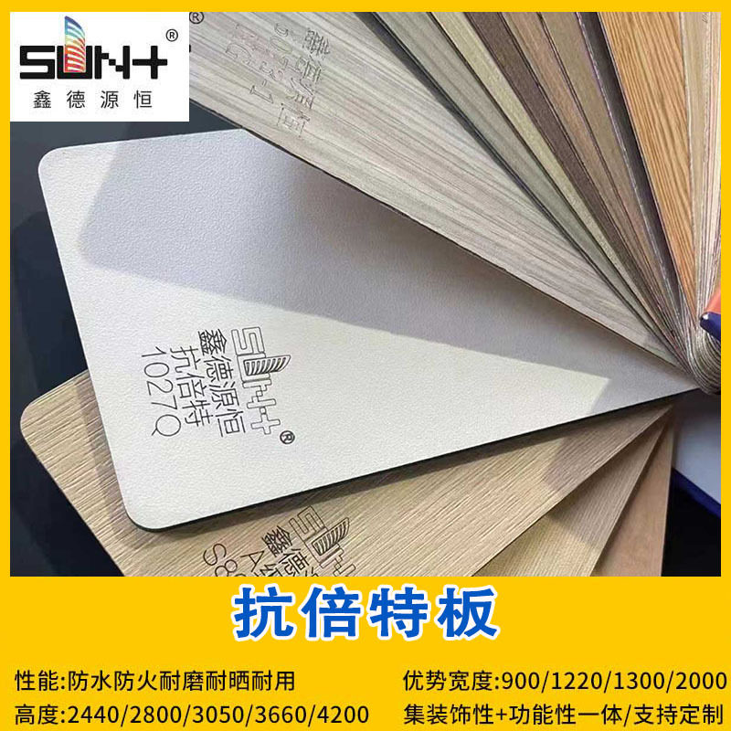 抗倍特护墙板学校医院HPL抗菌板墙面屋顶家具装饰高压树脂板厂家