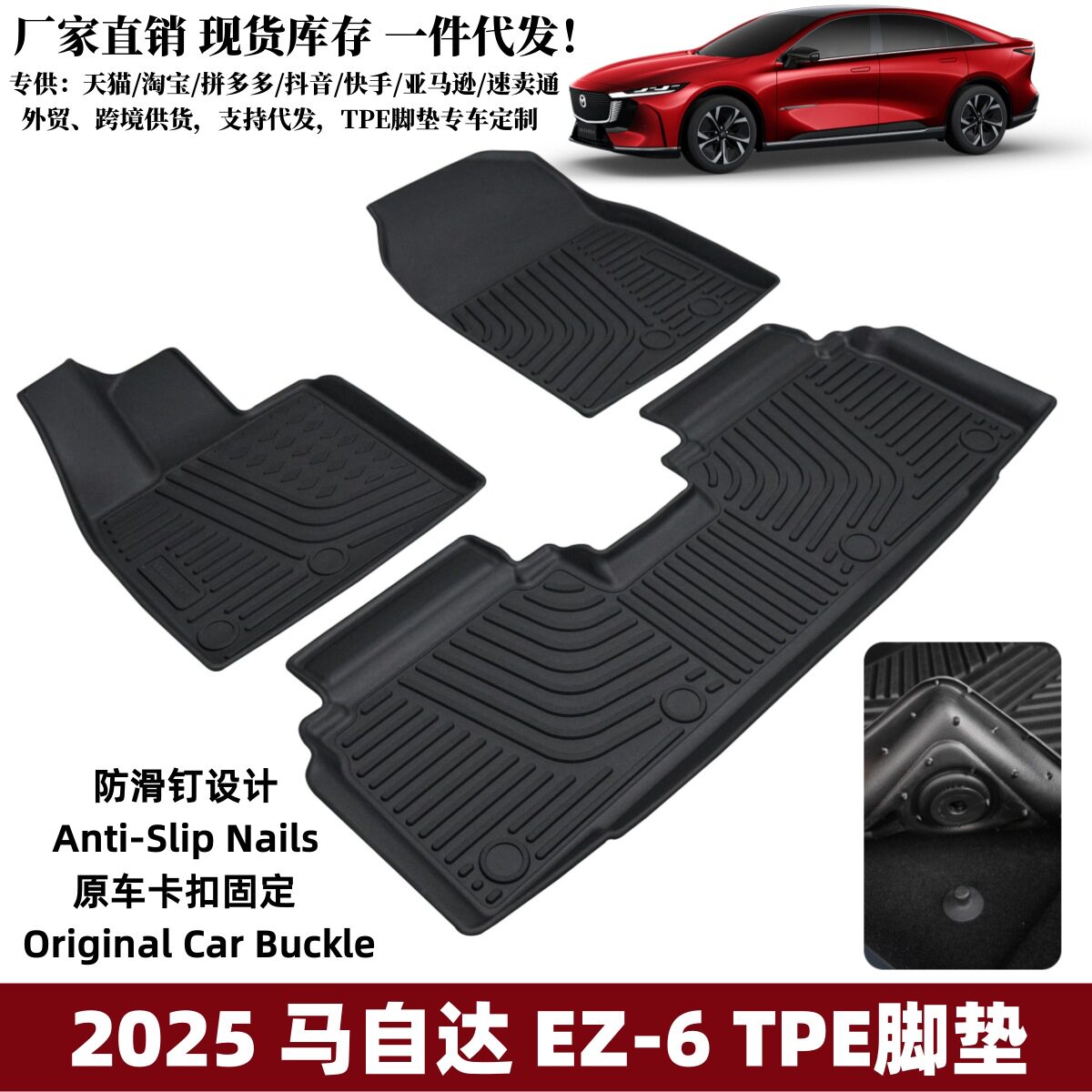 马自达EZ-6专用脚垫专车定制