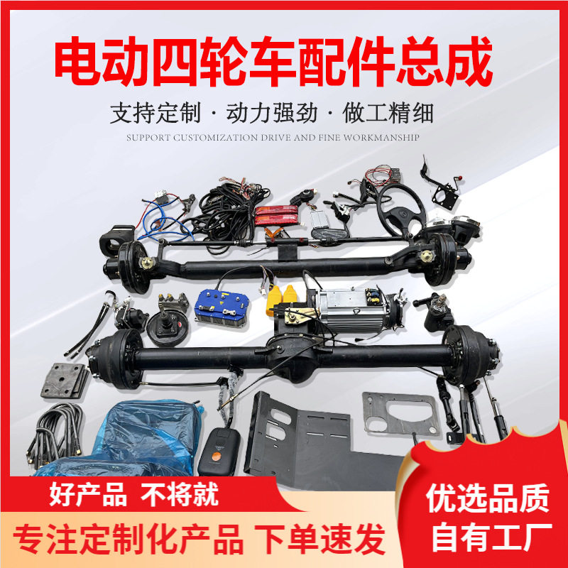 重型3-5吨电动车载重前桥后桥总成五孔六孔全悬浮电动车配件改装