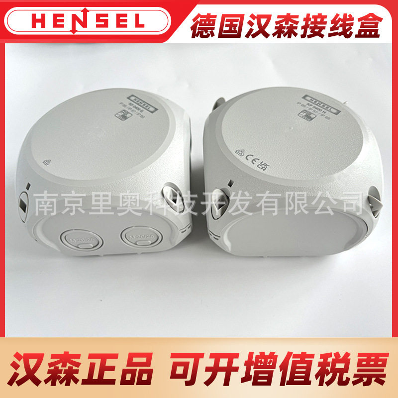 正品汉森德国IP66接线盒