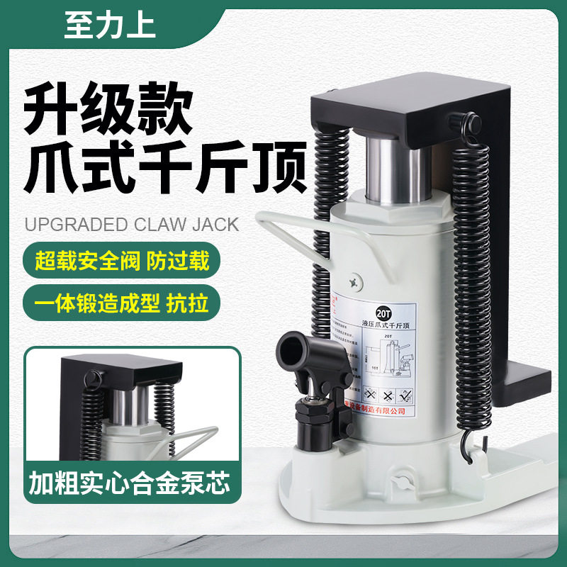 爪式液压千斤顶批发顶两用跨顶低位起重5T10T20T爪式液压千斤顶