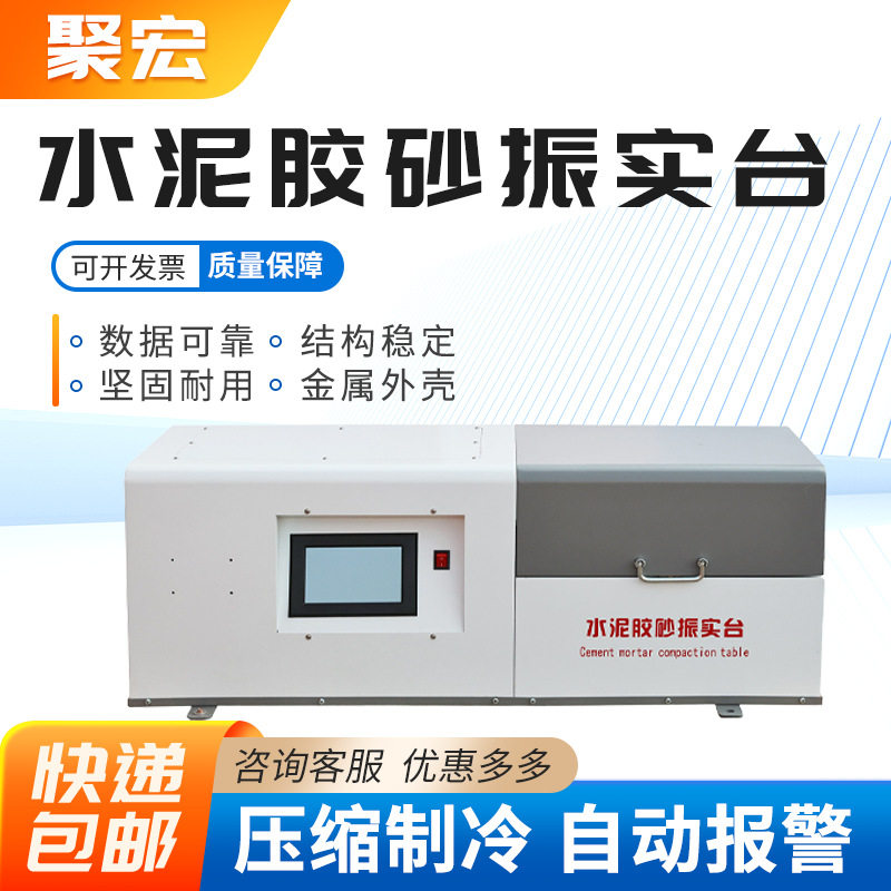 新标准全自动水泥胶砂搅拌机