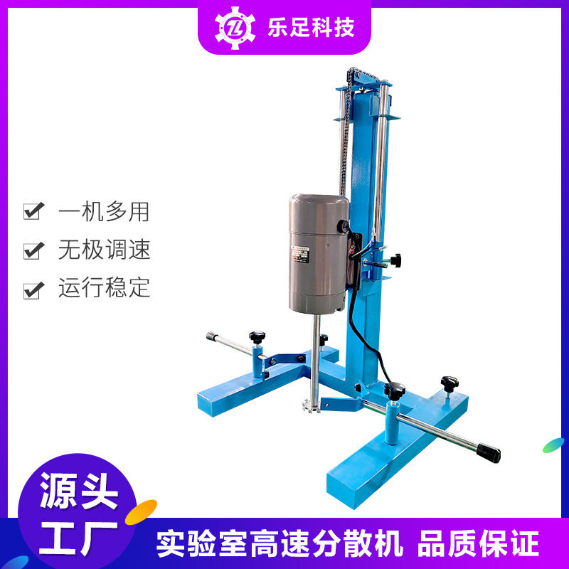 乐足400w高速分散机小型实验