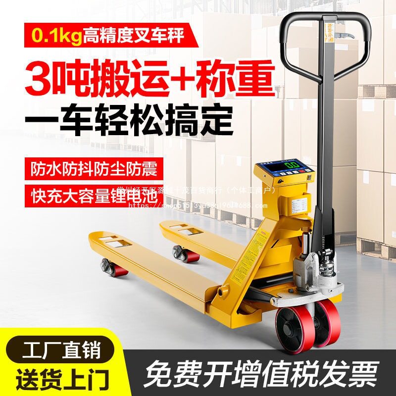 电子叉车秤3吨地牛带称重搬运液压车物流手动打印称重托盘地磅2吨