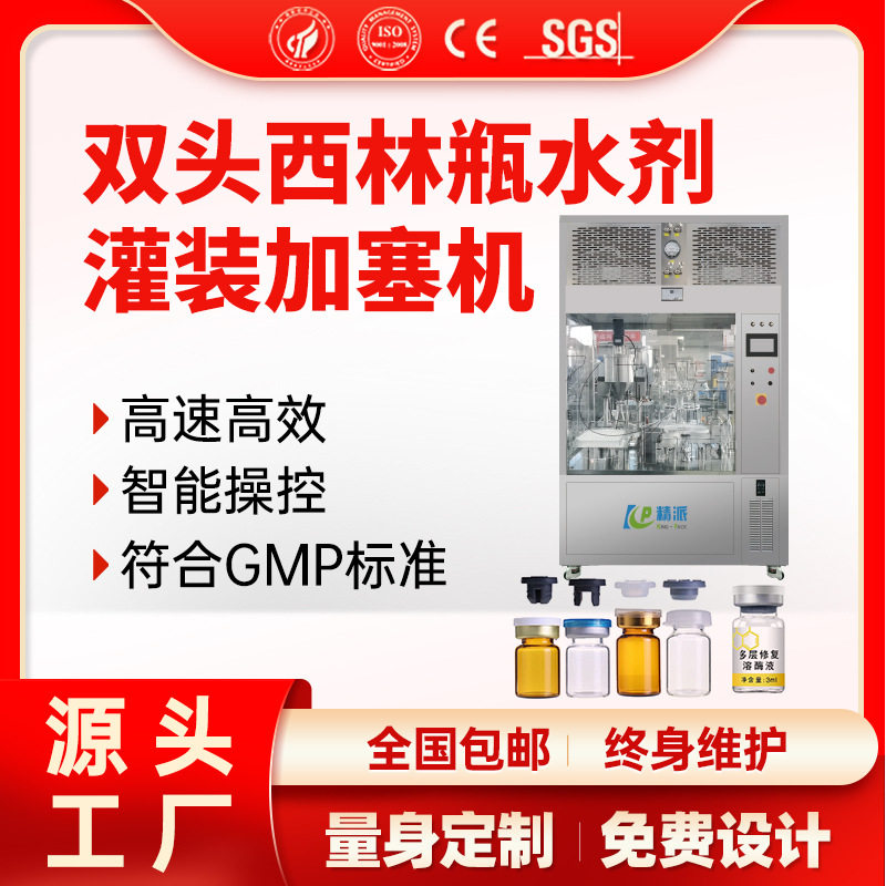 2毫升西林瓶灌装机10ml西林瓶灌装机全自动无菌西林瓶灌装生产线