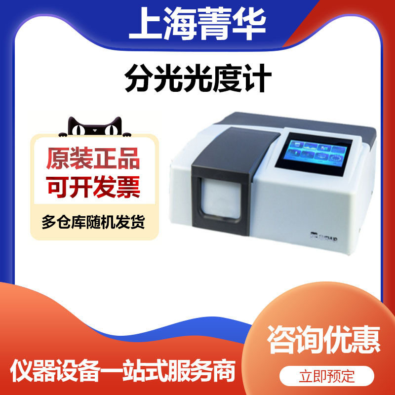 菁华UV1900PC紫外可见分光仪