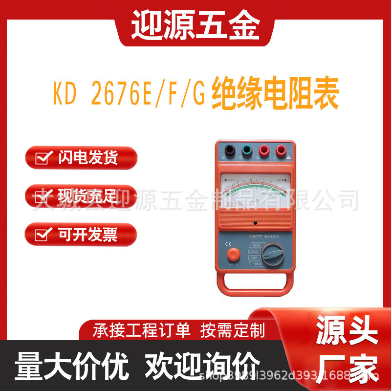 KD2676E/F/G绝缘电阻表抗干扰