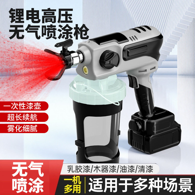 新款电动锂电高压无气喷涂机喷漆枪油漆涂料乳胶漆喷漆机手持喷枪