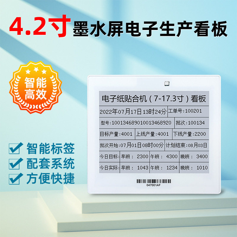 智能墨水屏标签生产看板 车间物料间可视化生产流程卡电子