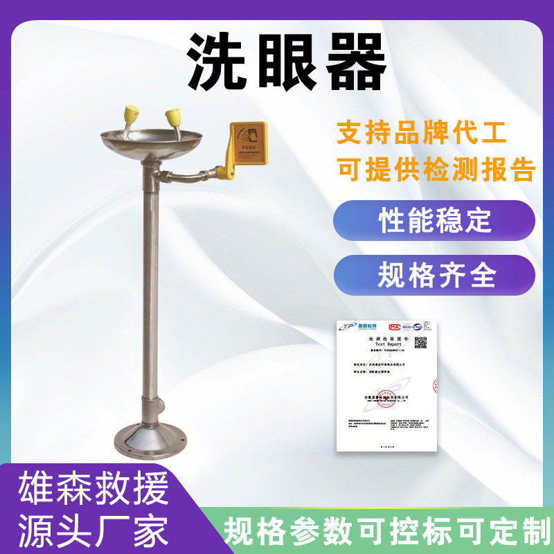 便携重力供水双口实验室洗眼器