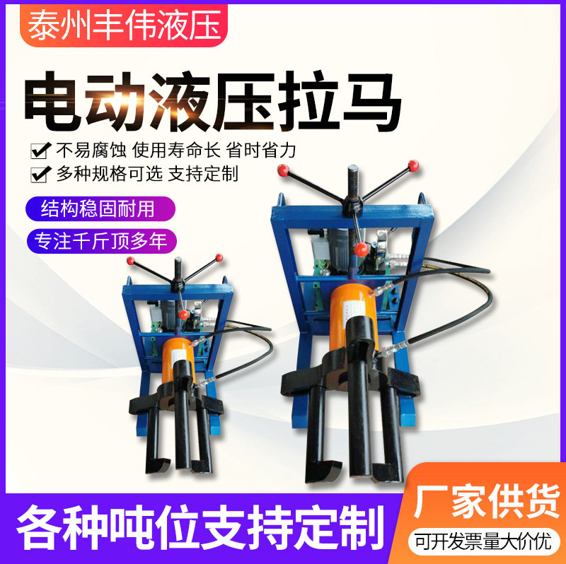 厂家生产液压升降电动拉力器液压拉力器电动液压拉马