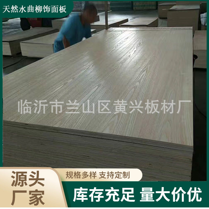 水曲柳红橡木皮贴面饰面板