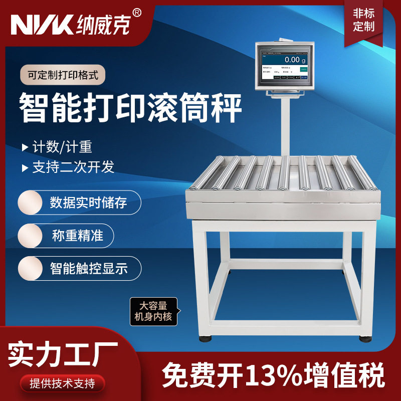 滚筒秤检重机可定制流水线动态检重秤重量触屏打印标签小票精密