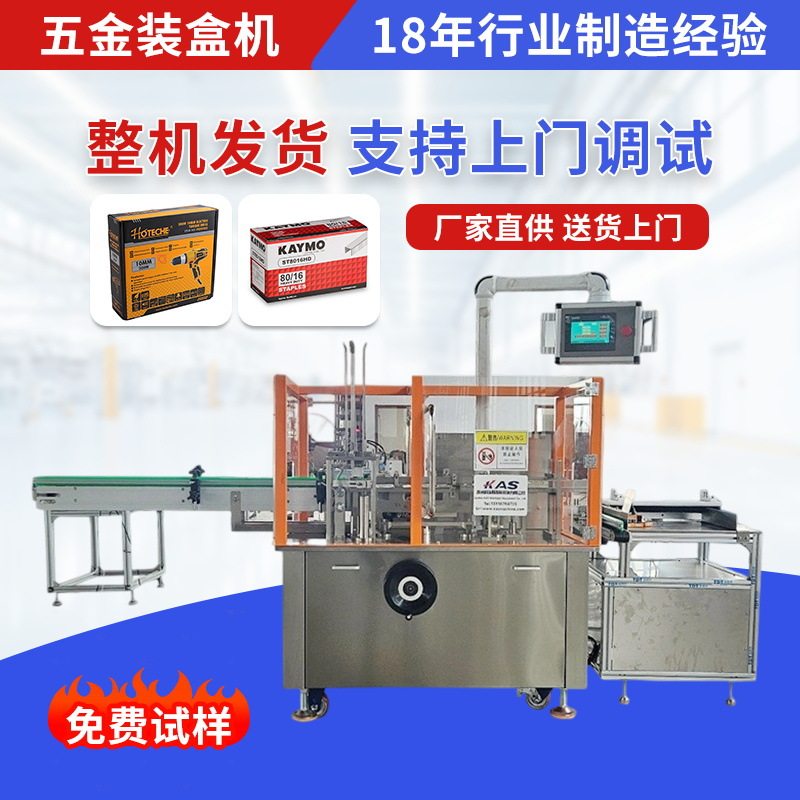 全自动五金装盒封盒机生产线数码产品食品日化品多功能高速包装机