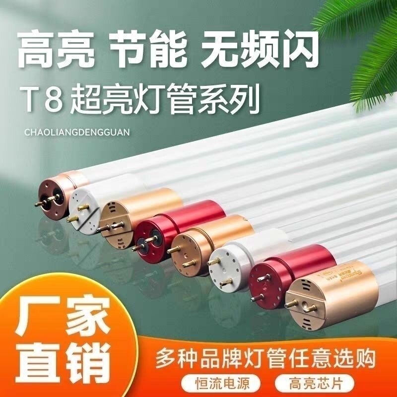 LED日光灯管玻璃管高亮节能家用商用工厂仓库制衣厂专用超亮无频