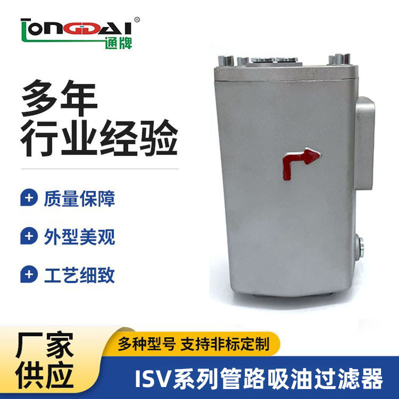 ISV箱外管路吸油过滤器液压系统