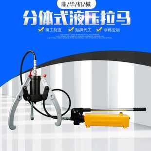 手动液压拉马工具 供应三爪拉马 DYF 100T分体式 液压拉马