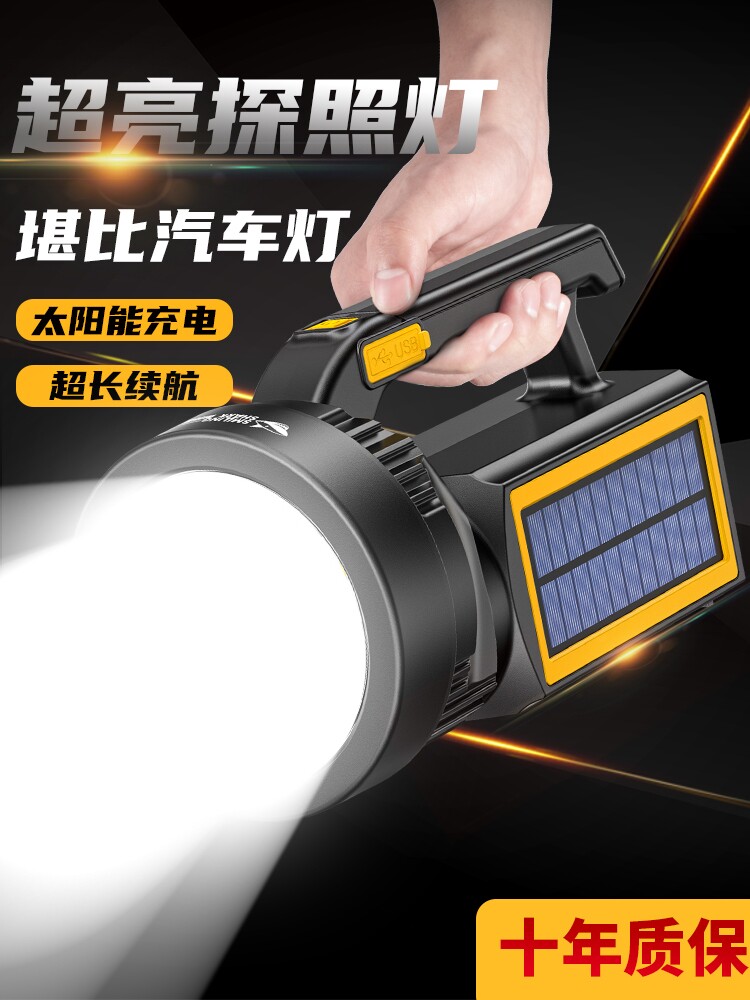 包邮强光手电筒太阳能探照灯强光户外超亮手提工程耐用充电