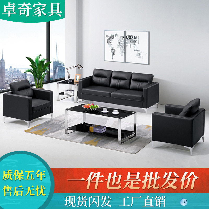 简约办公会客沙发茶几组合