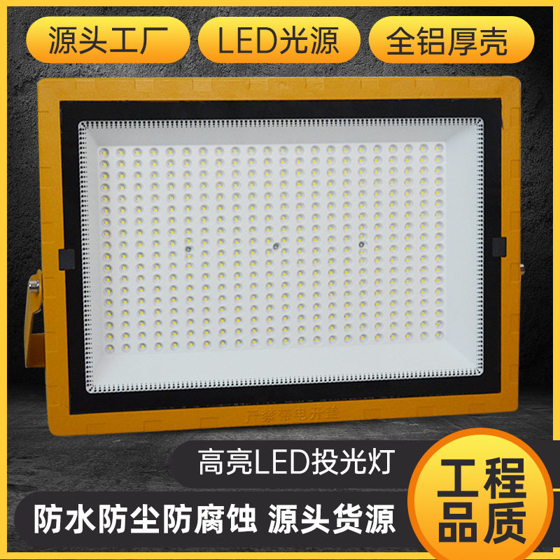 LED节能投光灯  户外防水防腐泛光灯 工地厂房照明灯广告牌探照灯