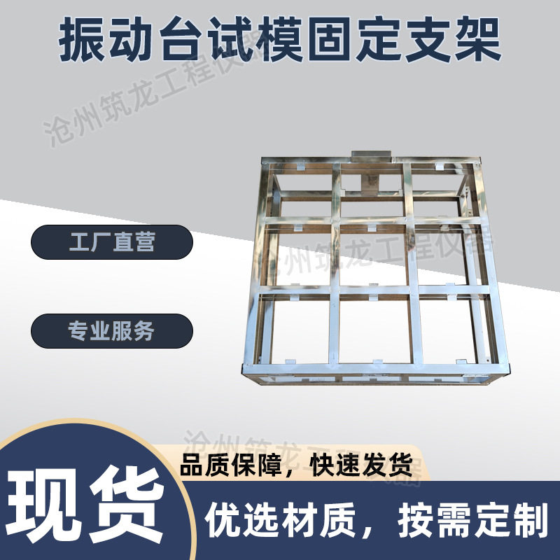 振动台试模固定支架振动台试模固定操着简单厂家供应筑龙仪器