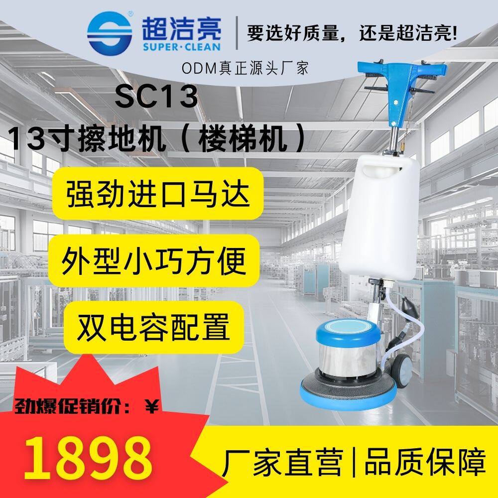 超洁亮SC13擦地机楼梯洗地打磨抛光起蜡工业手推式刷洗地机
