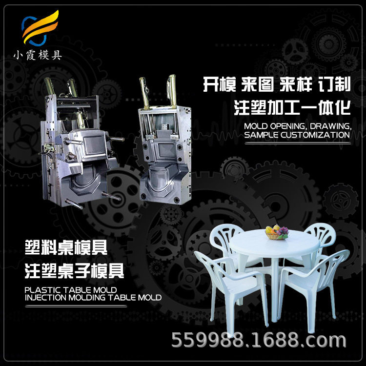 塑胶桌子模具工厂家 塑料桌子模具生产厂家 桌子模具制造
