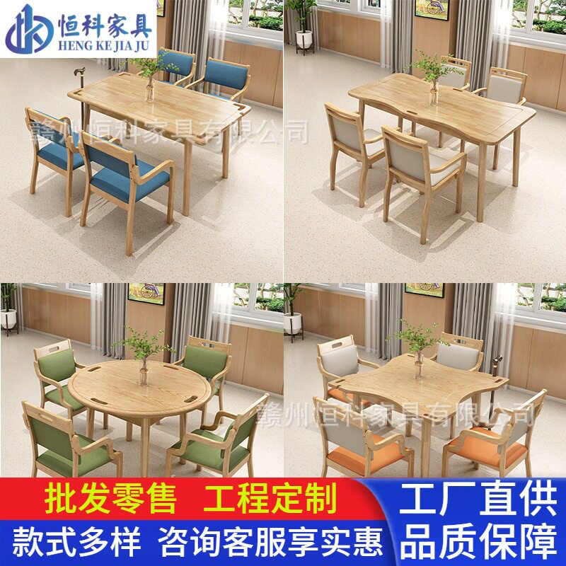 实木适老餐桌椅组合养老院公寓