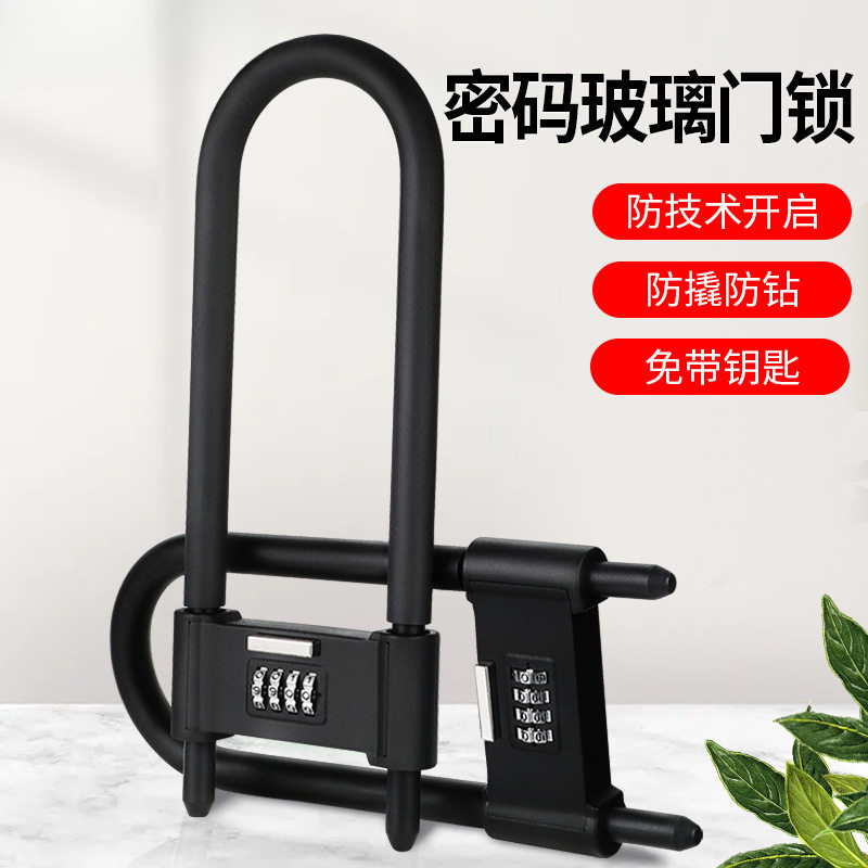 玻璃门密码U型加长防盗插锁