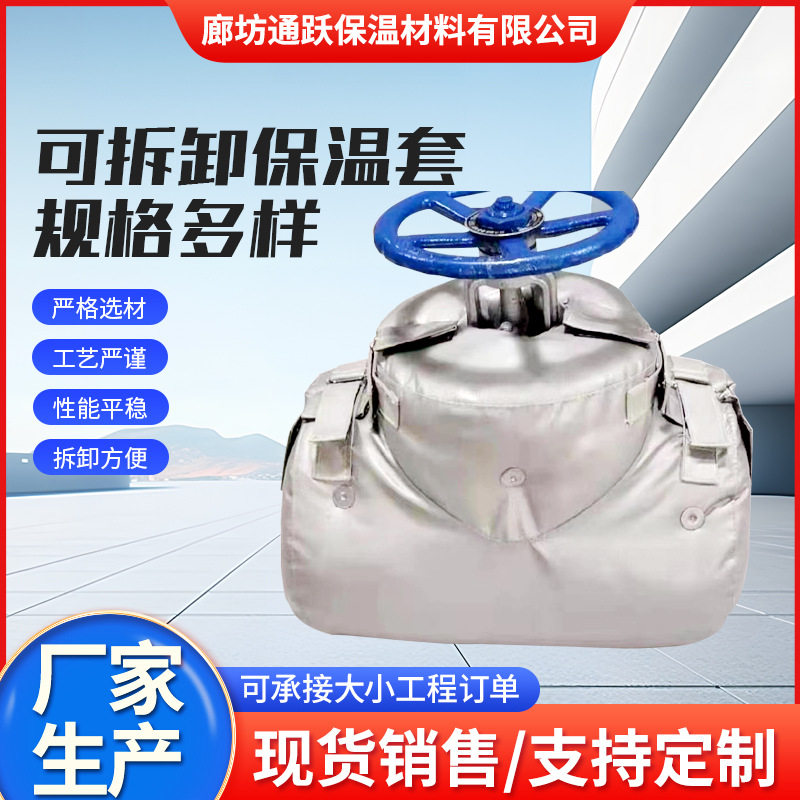 阀门保温套三通式闸阀蝶阀球阀可拆卸保温衣保温套厂家直销