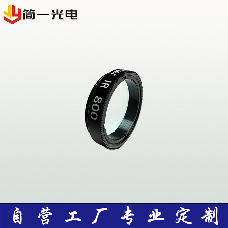 天文红外透镜Filter IR800可见光滤光片红外光可通过望远镜片定制
