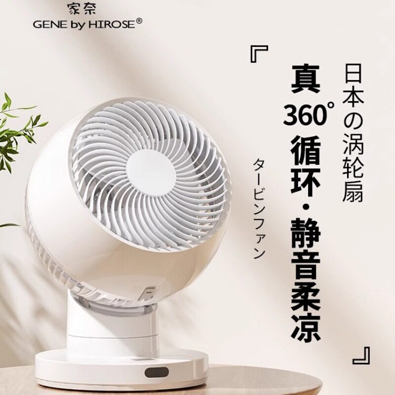 日本家奈新款台式空气循环扇家用电风扇轻音强力涡轮对流360摇头
