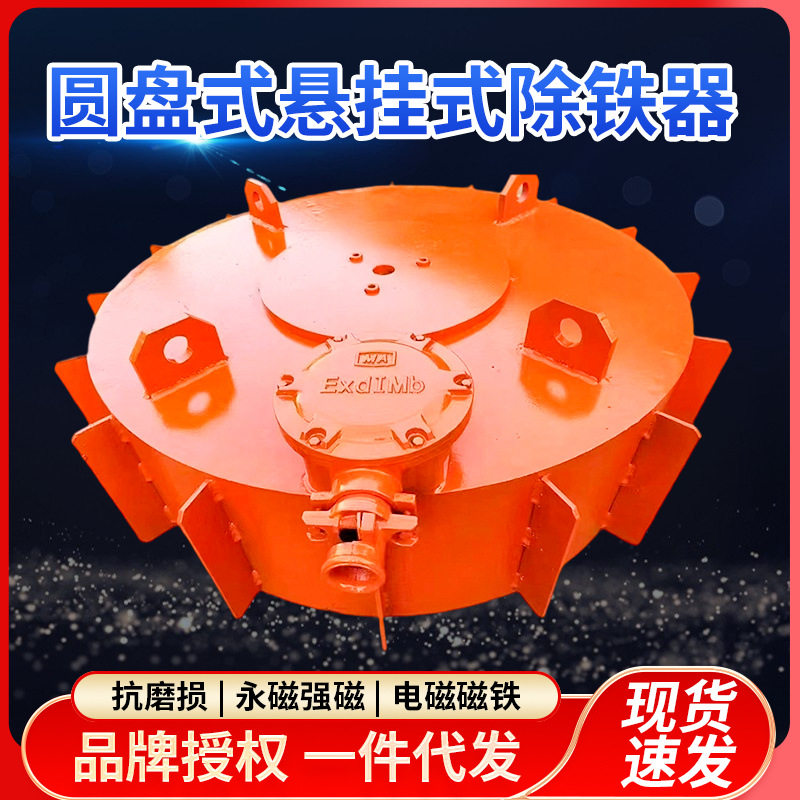 方形强磁除铁器 永磁电磁磁铁强磁铁 圆盘式悬挂式除铁机电磁除铁
