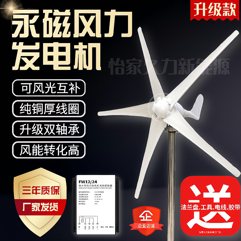 太阳能互补永磁新款风力发电机家用小飞机S款超长质保送电线批发