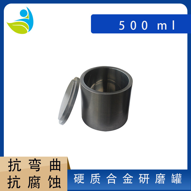实验室不锈钢耐磨球磨罐500ML