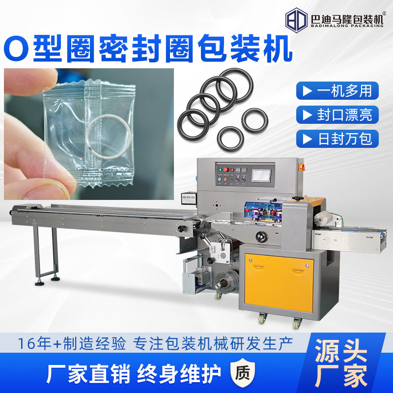 O型圈密封圈包装机 硅胶垫片防水圈自动套袋机 橡胶油封包装机