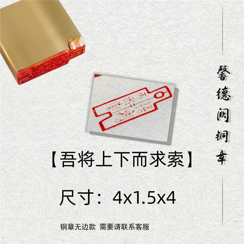 【吾将上下而求索】金属实心铜铜印闲章篆刻绘画书法落款
