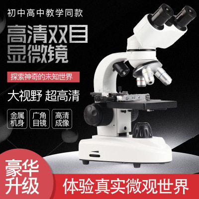 双目显微镜儿童光学科学家用看精子专业小学生中学放大镜LED可视